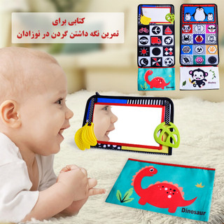 کتاب پارچه ای دو تکه تامی تایم نوزاد Tummy Time